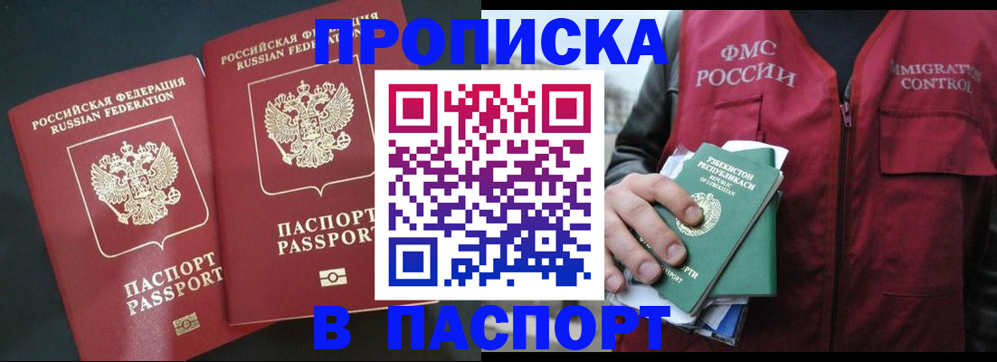 прописка 2025 в Кукморе